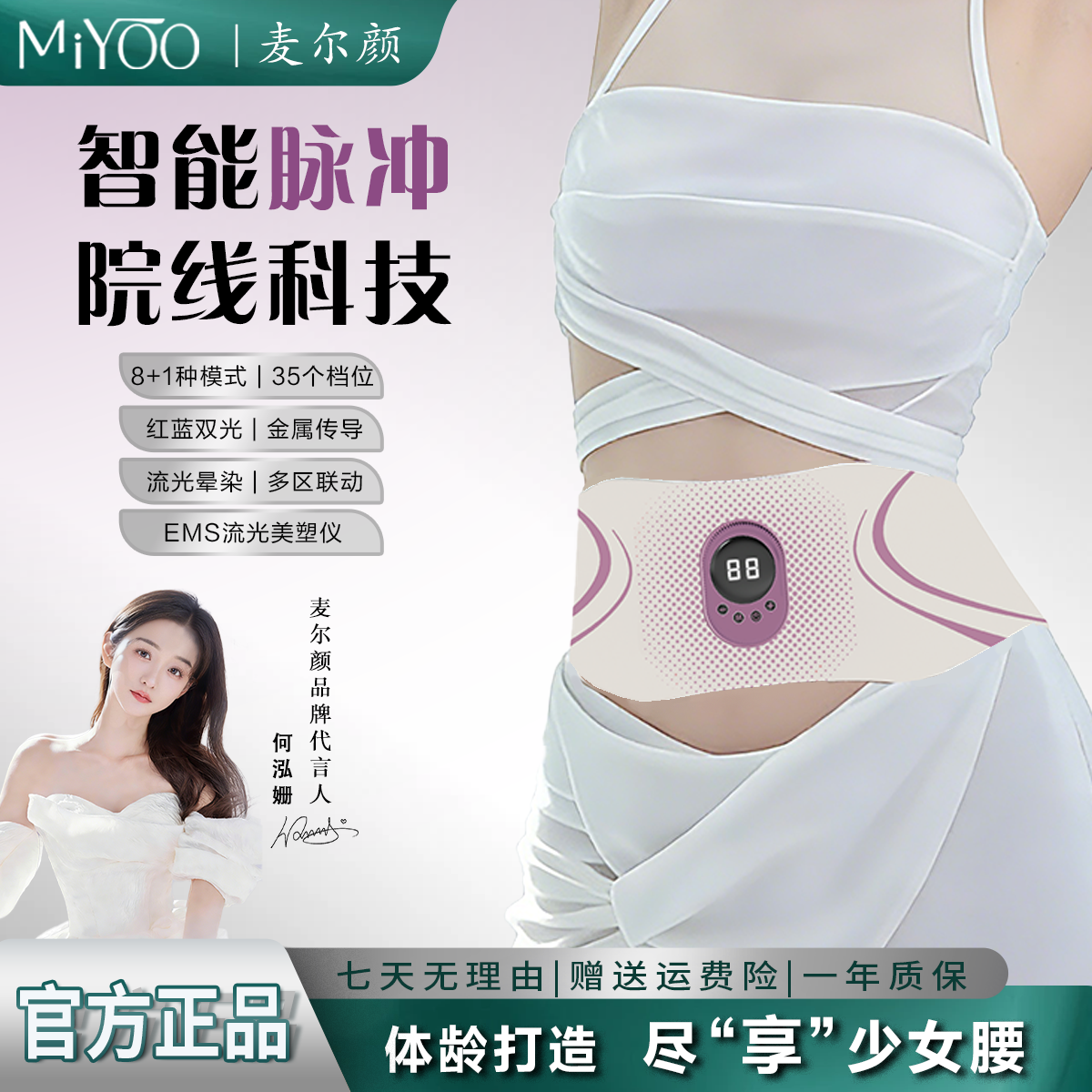 麦尔颜流光美塑仪EMS微电流懒人减肚子神器瘦肚子健腹按摩腰带,个人护理/保健/按摩器材,腰椎/腰部按摩器（带）,淘宝优惠券,粉丝福利购,淘宝优惠卷