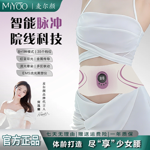麦尔颜流光美塑仪EMS微电流懒人减肚子神器锻炼肚子健腹按摩腰带