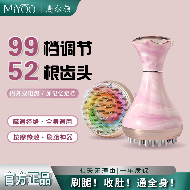麦尔颜99档电动经络刷多齿头款EMS按摩仪全身经络疏通刷肚子揉腹