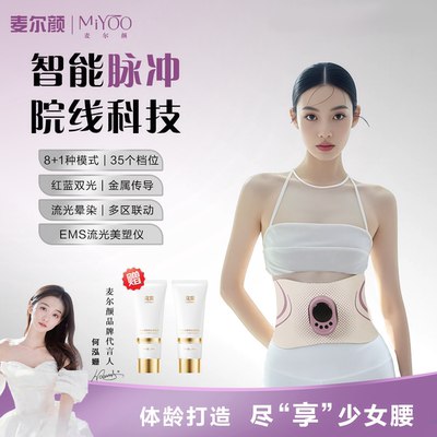 麦尔颜全燃流光美塑仪EMS微电流脉冲健腹智能按摩腰带减肚子神器
