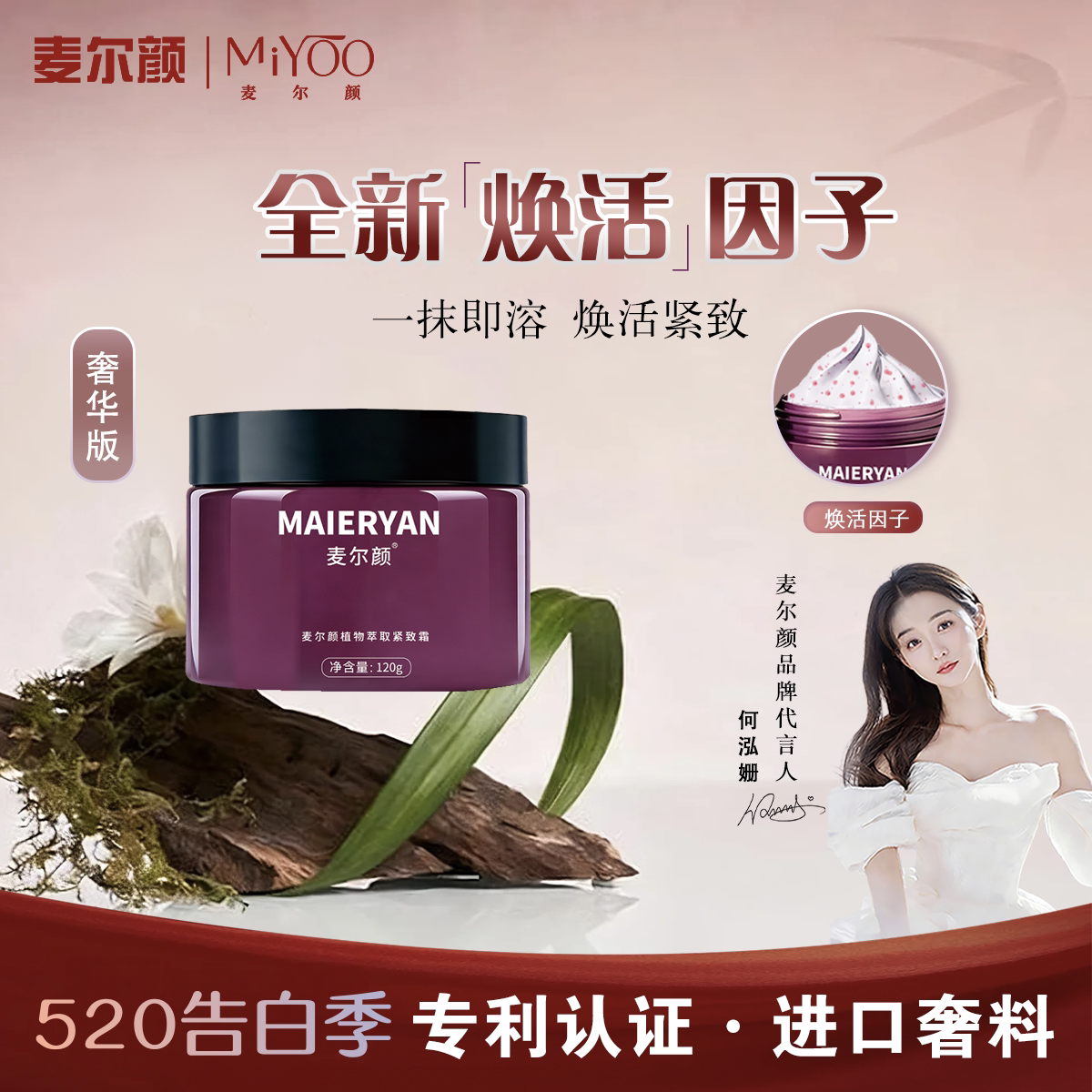 麦尔颜奢华版植物萃取紧致霜焕活因子一抹即溶紧致护理霜运动按摩