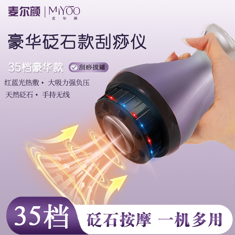 麦尔颜豪华砭石刮痧仪35档大吸力无线拔罐仪刮痧走罐肩颈背部按摩