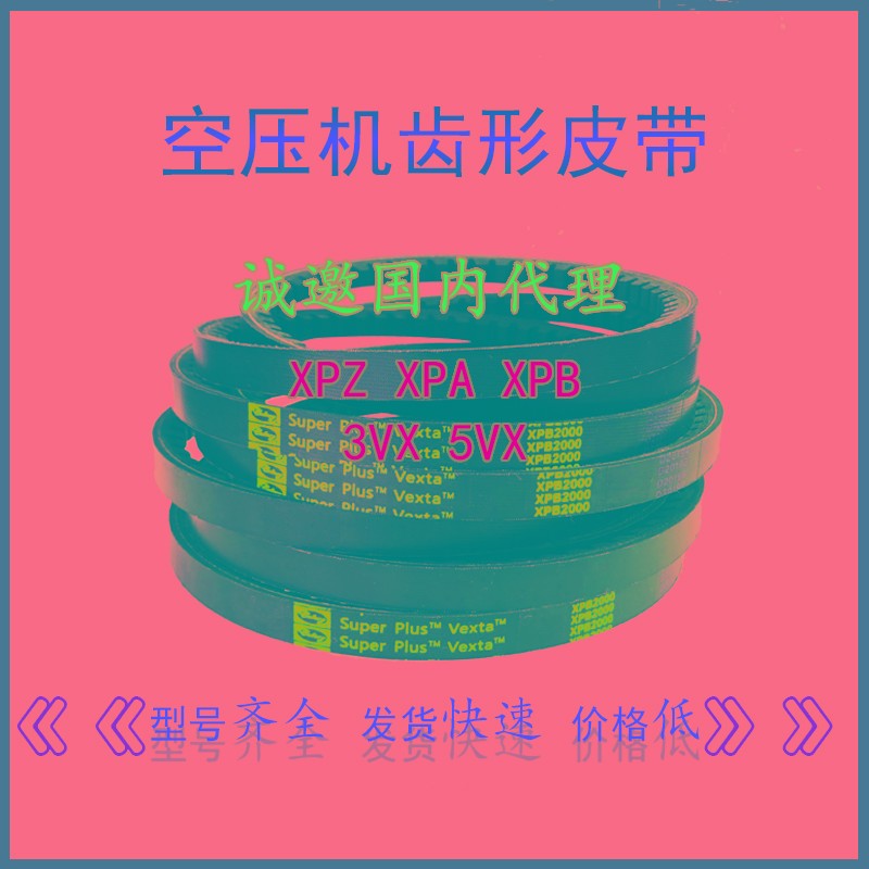 Cokery 三角皮带空压机齿形XPA1007 XPA1030 XPA1060电机传动工业