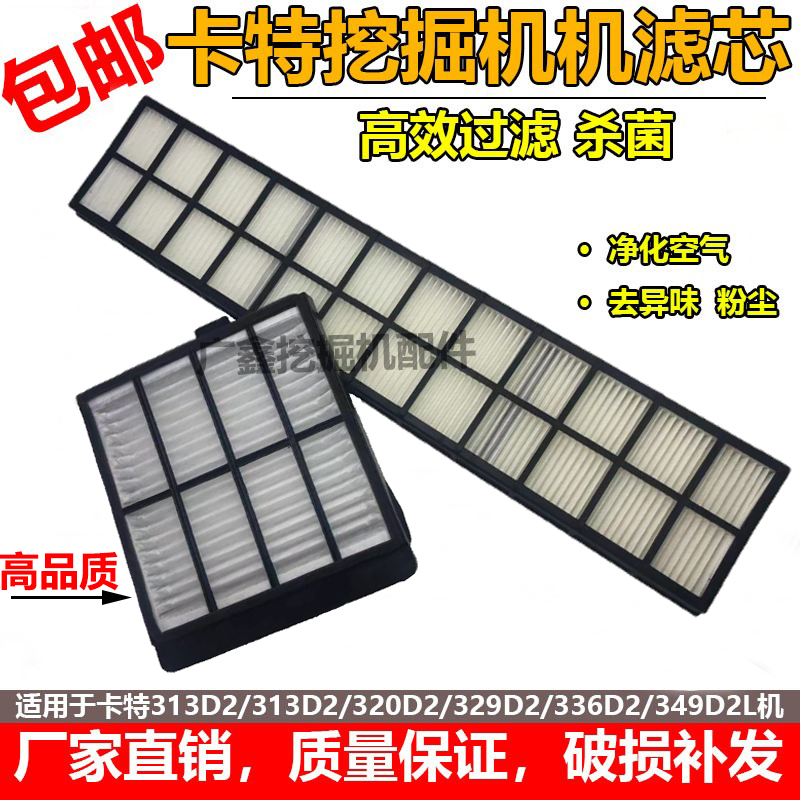 挖掘机卡特CAT312 313 320 330 336 349D2GC内外过滤网格空调滤芯