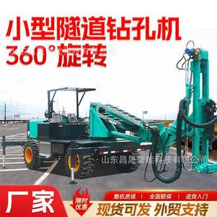隧道打孔机60度旋转高举升小型锚固钻机边坡支护钻孔锚固钻机