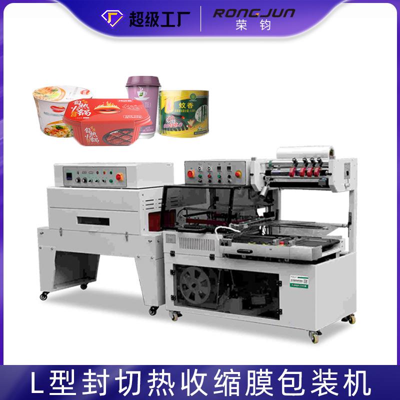 450L型快餐饭盒蚊香塑料盒药品保健品礼盒自动覆薄膜封切热收缩机