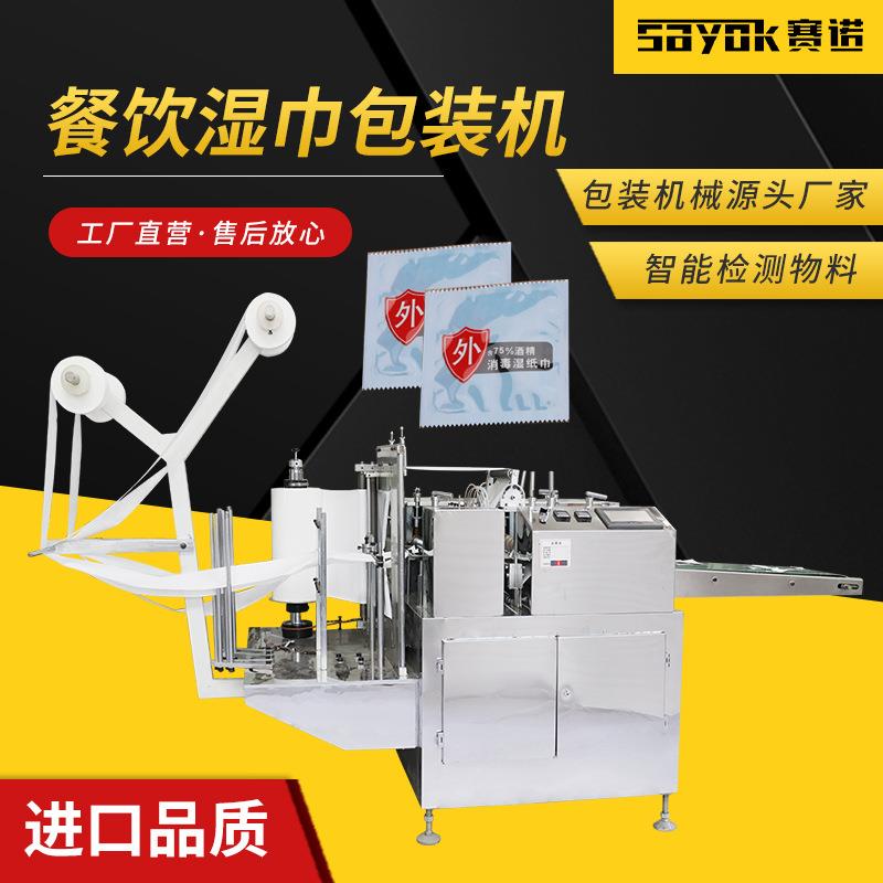 餐饮外卖清洁棉片包装机全自动创意湿巾分装打包机分切折叠机