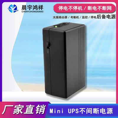 12V2Aups不间断电源专为路由器提供解决停电不停机方案容量55wh