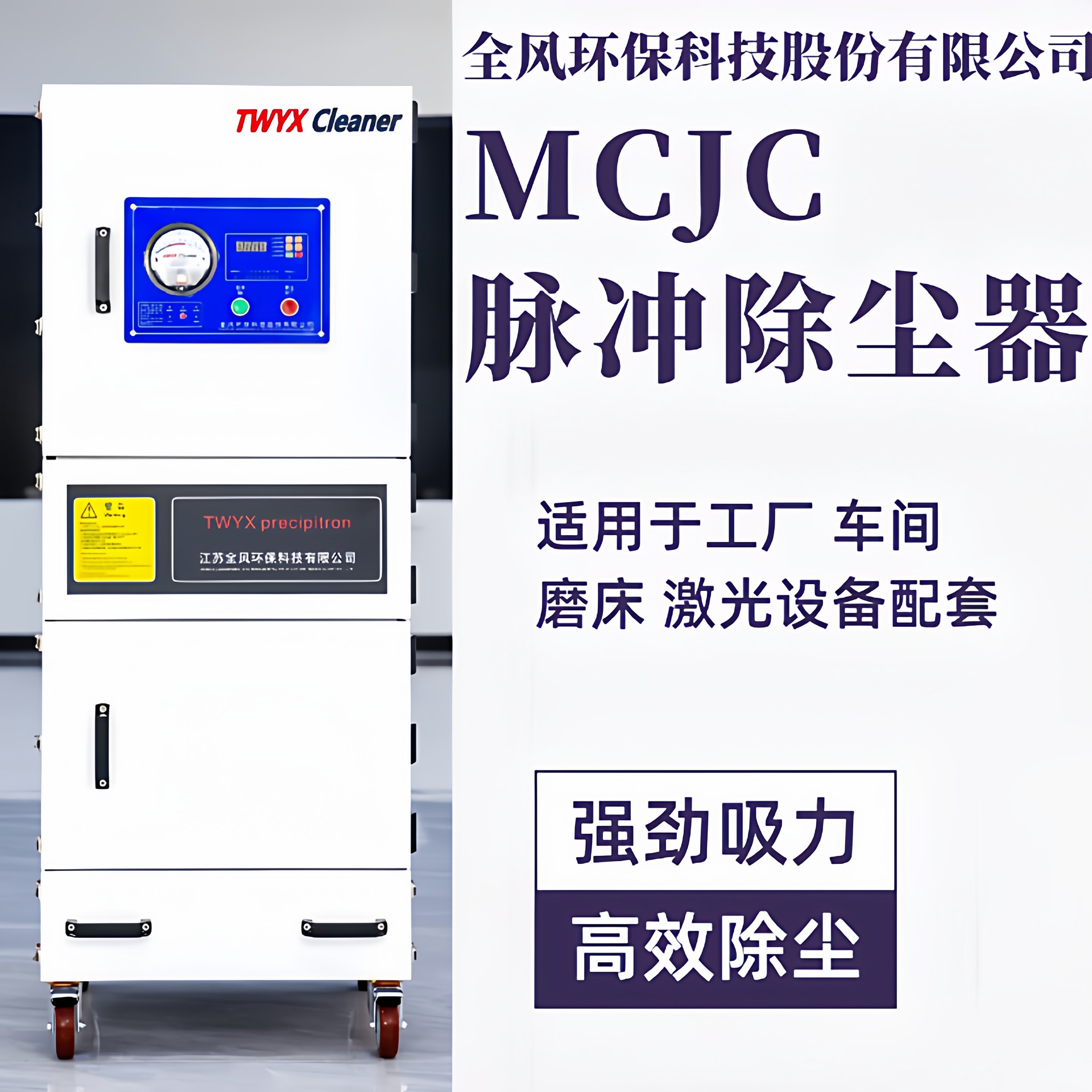 全风5.5KW吸石墨粉尘除尘器脉冲除尘MCJC-5500金属粉尘收集集尘器