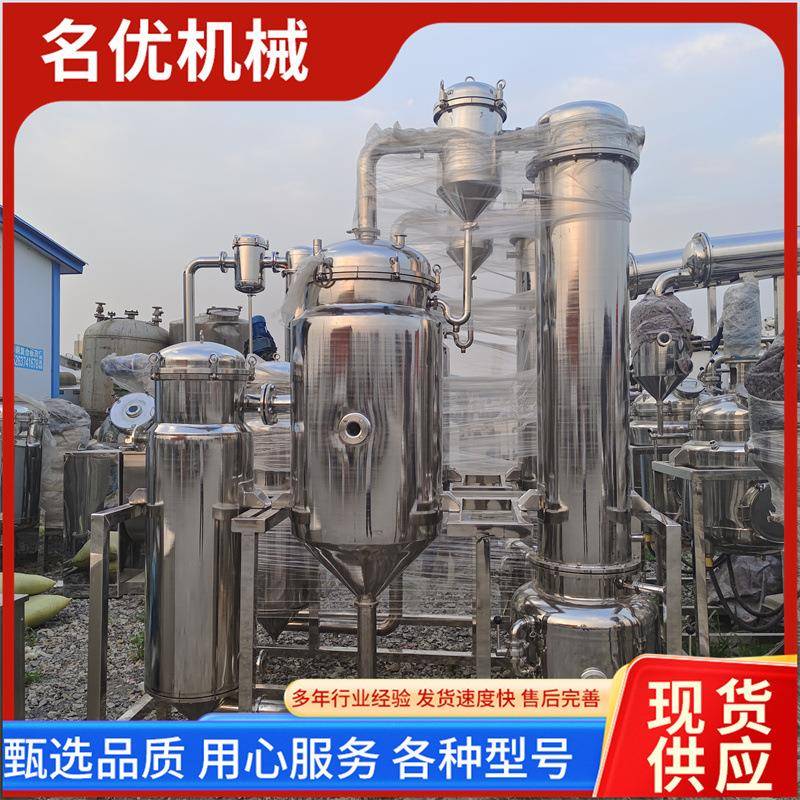 中草药浓缩蒸发器真空单效双效三效浓缩器100升实验室蒸发器