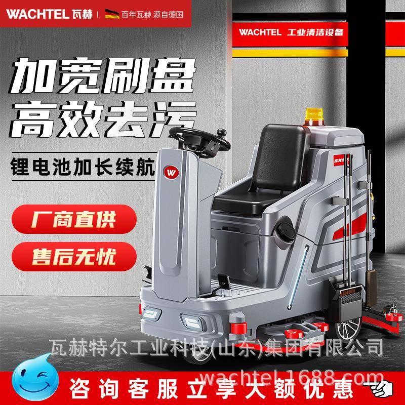 出口WACHTEL驾驶式洗地机商用工业车间超市拖地机电动洗拖吸洗地