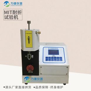 MIT耐折皮革试验机铜箔片耐折疲劳试验机