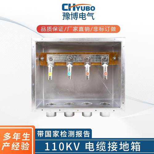 厂家供应110kv电缆接地箱带保护层304不锈钢35kv直接接地箱