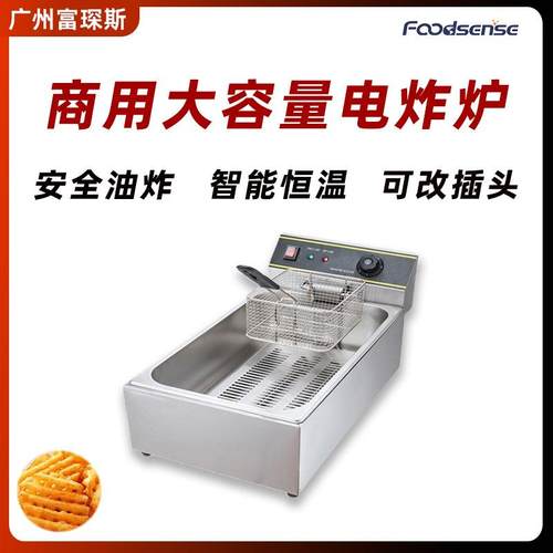 商用大容量电炸炉炸油条炸薯条炸鸡炸串炸鸡腿地摊电炸锅设备