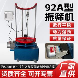 标准92A型振筛机震击式电动振筛机振摆仪环保电动振摆仪厂家