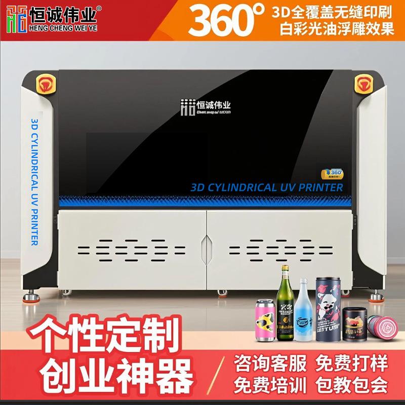 UV打印机UVprinter保温杯打印机高速圆柱体酒瓶全自动360度旋转机