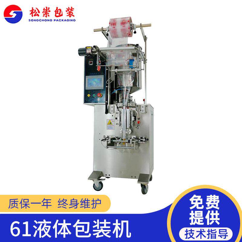 自动液体包装机食品酱汁包装洗发水乳液试用装自动灌装封口包装机