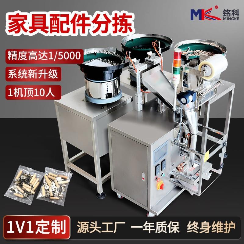 立式全自动螺丝数粒计数装袋包装机家具五金配件视觉点数包装机