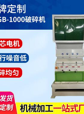 NSGB-1000废旧PVC塑料破碎机塑胶碎料机爪刀大块硬塑料电动粉碎机