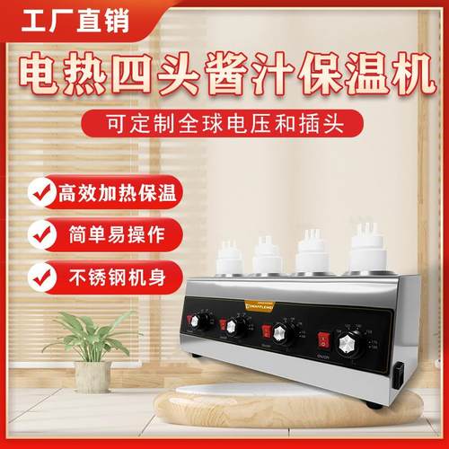 四头酱汁保温机巧克力酱融化熔炉果酱花生芝麻桨加热保温恒温机