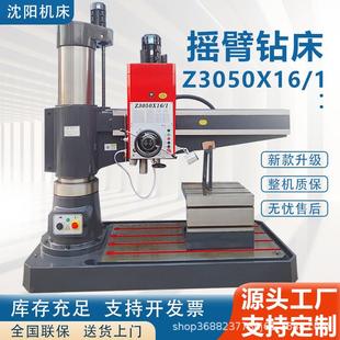 沈阳液压摇臂钻床Z3050X16 1液压摇臂钻直销 1现货供应Z3063X20
