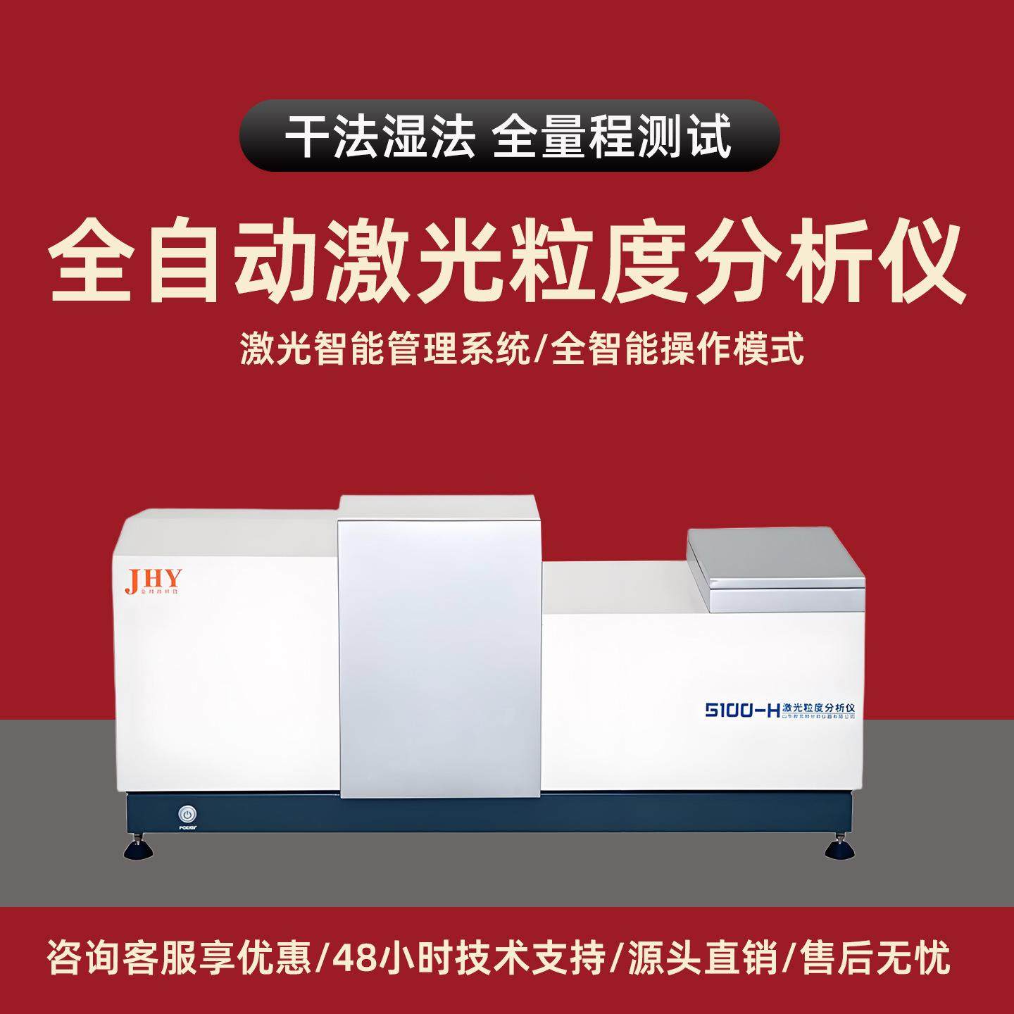 全自动激光粒度仪粒度计便携式粒径仪粒度分析仪颗粒粒径分布测试