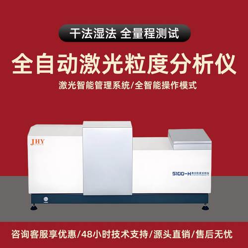 全自动激光粒度仪粒度计便携式粒径仪粒度分析仪颗粒粒径分布测试