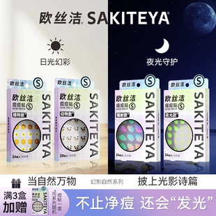 欧丝洁幻影自然痘痘贴炫彩遮瑕痘印水杨酸去痘抗痘隔离舒缓淡红