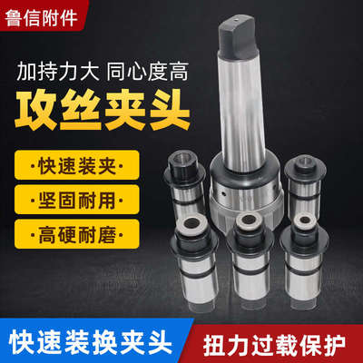 攻丝夹头 摇臂钻床专用扭力过载保护快换攻丝夹头J4330/5230钻孔