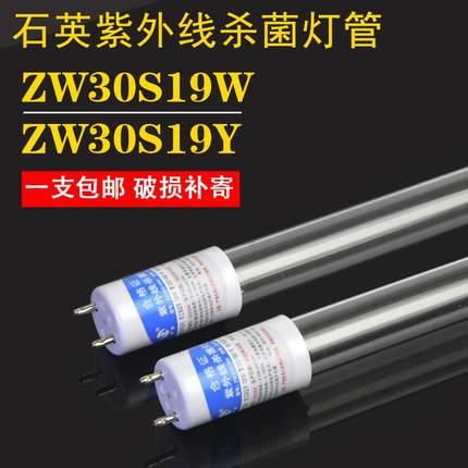 申星ZW30S19W紫外线灯管30W臭氧90CM消毒车灯管ZW30S19Y医用杀菌
