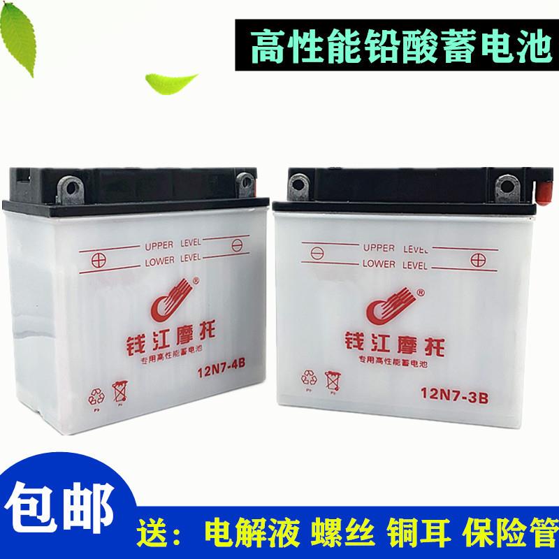 摩托车蓄电池12V9钱江12V7110 125150骑士踏板弯梁助力车电瓶包邮