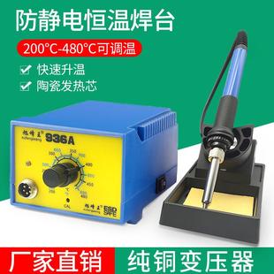 936电烙铁恒温焊台家用可调温防静电手机维修焊接工具80W大功率