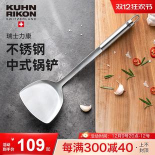 家用炒菜加厚防烫厨房铲子厨具铁铲 瑞士力康304不锈钢锅铲中式