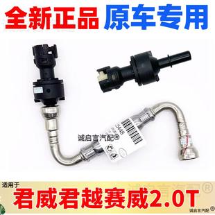 适用新君威SLS赛威君越2.0T曲轴箱强制通风管气门室盖管阀废气阀