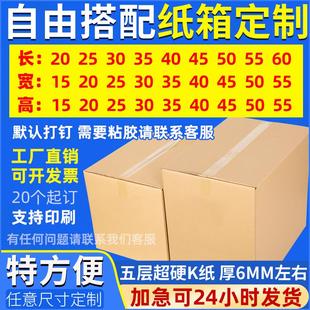 盒订做打包纸箱 纸箱定做超硬小批量少量定制纸盒印刷LOGO包装