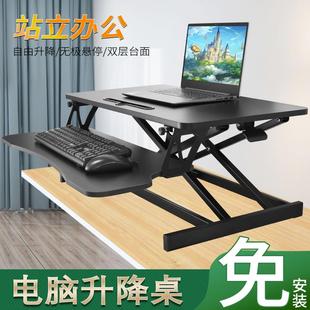 显示器笔记本办公室升降桌站立式 电脑桌面升高架学习办公桌台式 升