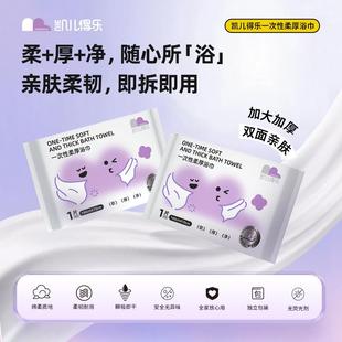 凯儿得乐一次性浴巾加大加厚出差旅行便携酒店家用洗澡一次性毛巾