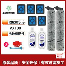 配德尔玛VX100洗地机配件滚刷主刷滤芯过滤网地面清洁液清洁剂