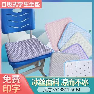 凉垫小学生凳子学生坐垫教室专用屁股垫 加大自吸透气冰垫座垫夏季