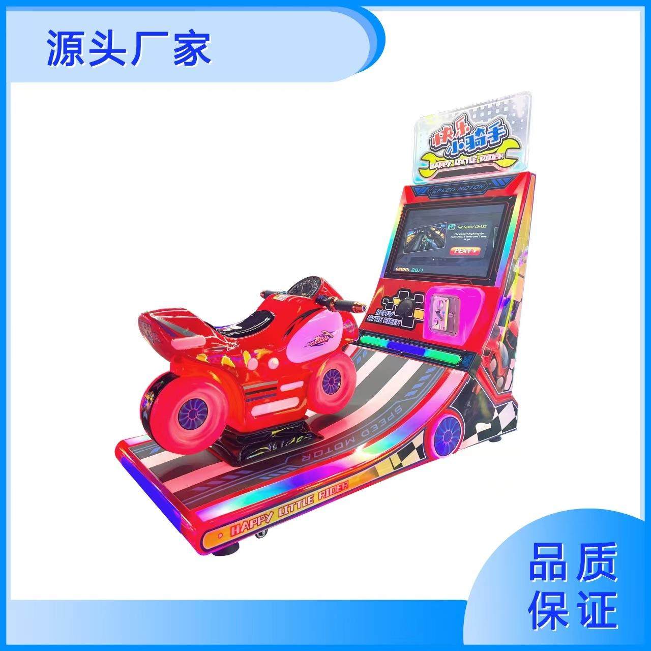 2025新款网红快乐小骑手赛车游戏机大型动漫城商用体感摩托车设备