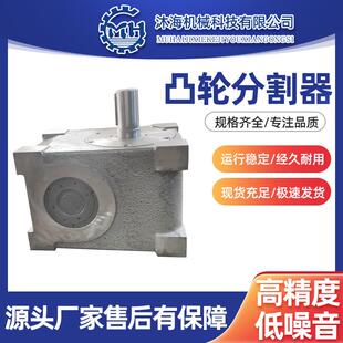 高精密凸轮分割器高精密间歇凸轮分割器平台桌面型凸轮分割器