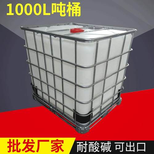 集装桶吨包装塑料化工IBC吨桶液体包装集装桶包装聚乙烯集装桶