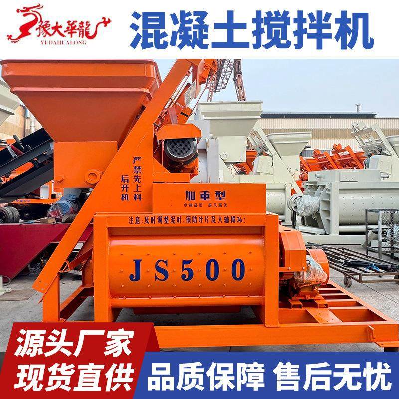 厂家JS500型强制搅拌机建筑工程商砼拌合站搅拌机混凝土工地用