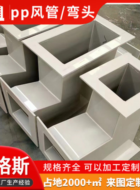 定制加工大直径pp弯头PP强耐久抗腐蚀阻燃圆形弯头pp通风管可定制