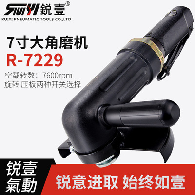锐壹7229 7寸多功能磨光机工业级抛光打磨切割砂轮角磨机气动工具