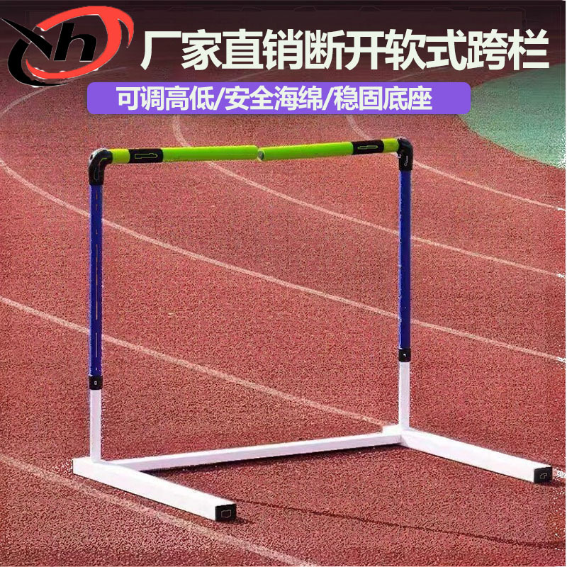 安全跨栏架田径专业比赛调节升降运动体能训练断开式学校软式跨栏