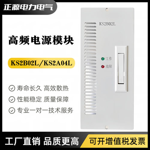 直流屏电源模块KS2B02L智能充电模块KS2A04L高频开关电源整流器