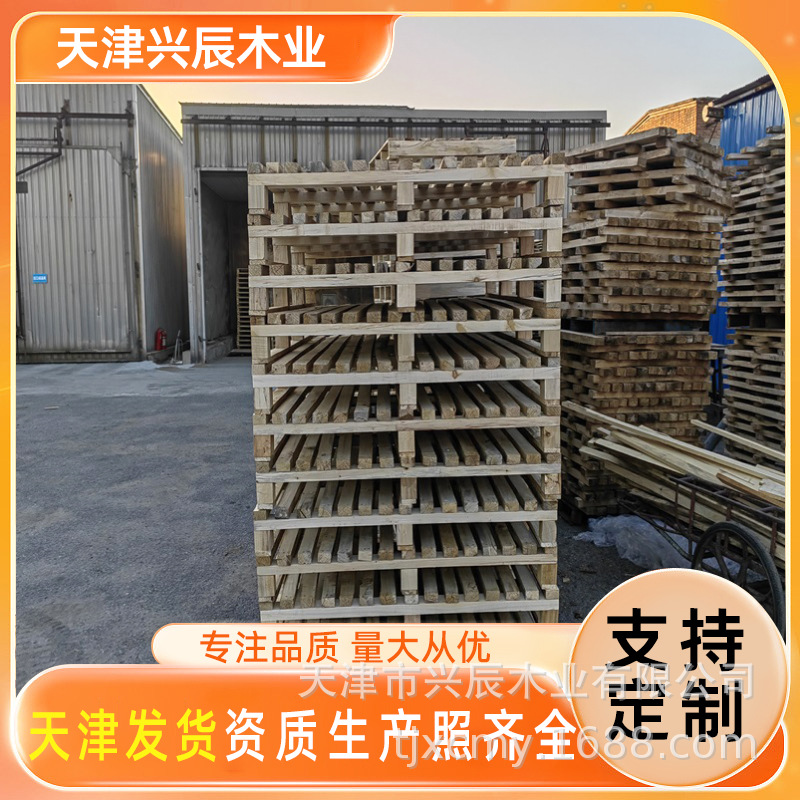 天津木托盘物流垫板实木仓储木卡板四面进叉熏蒸木制托盘杨木木质