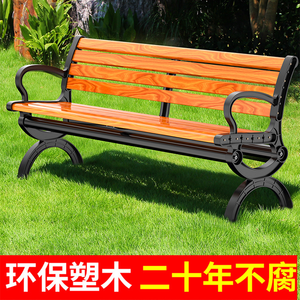 公园椅户外长椅庭院双人靠背长条凳子室外防腐木塑木休闲座椅铁艺