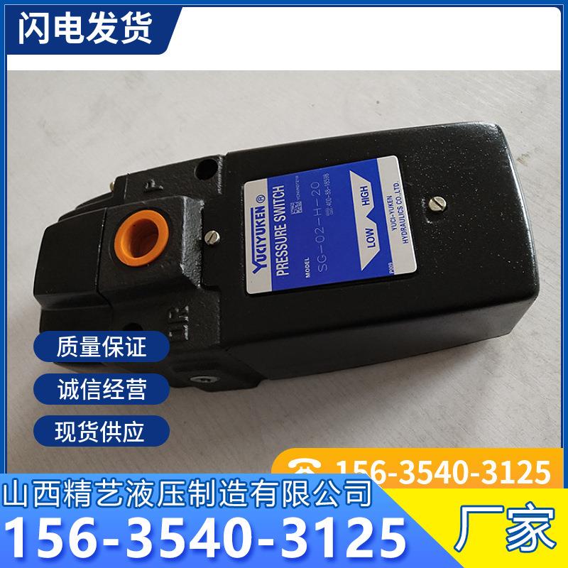 榆次油研SG-02-H-20压力继电器高压溢流阀单向节流阀减压阀继电器